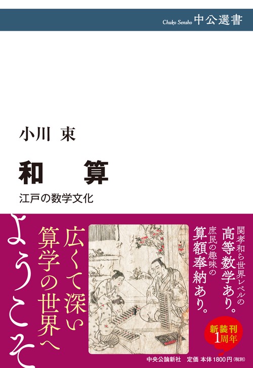 「関流 算法・算学書写本一括」9冊|和本 江戸時代 古典籍 Amazon.co.jp: 和算への誘い: 数学を楽しんだ江戸時代