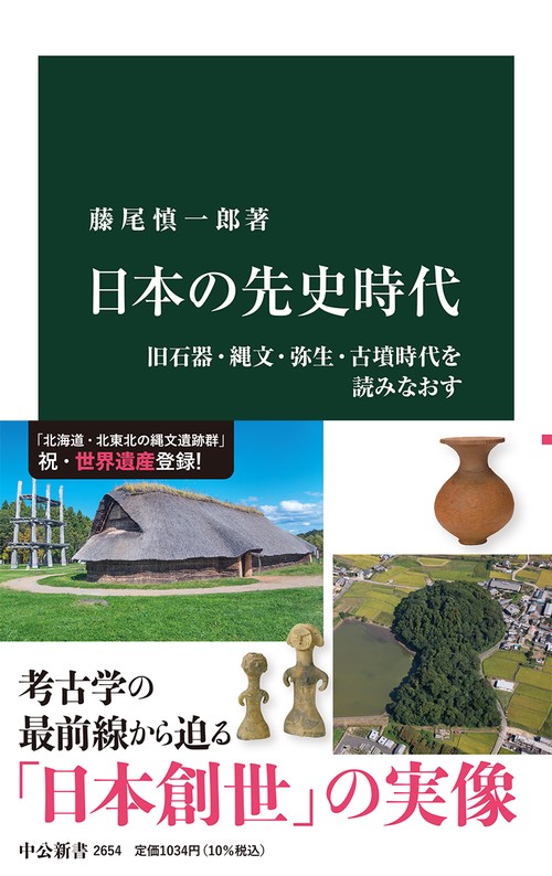 日本の先史時代 – 丸善ジュンク堂書店ネットストア