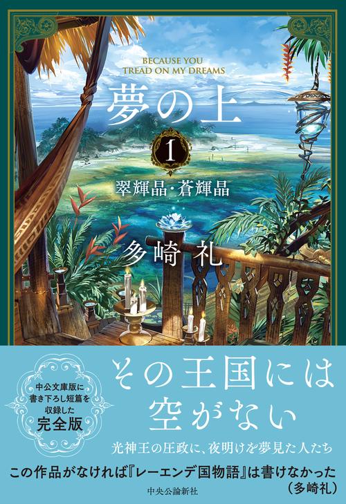 夢の上1 – 丸善ジュンク堂書店ネットストア