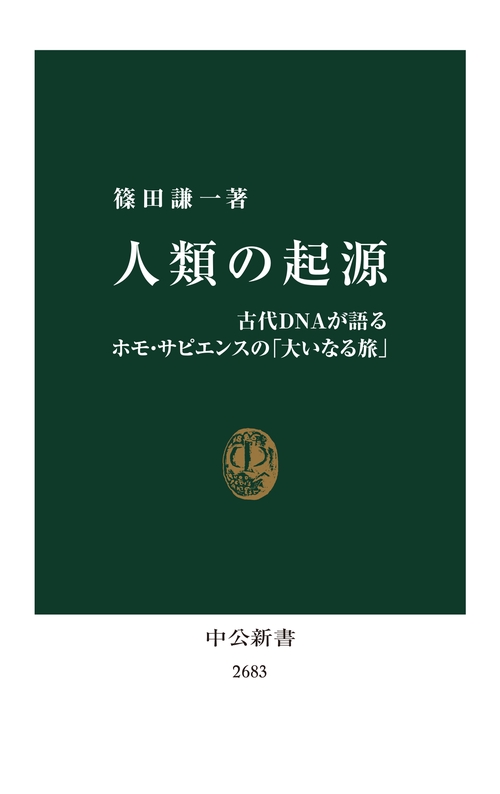 人類の起源 – 丸善ジュンク堂書店ネットストア