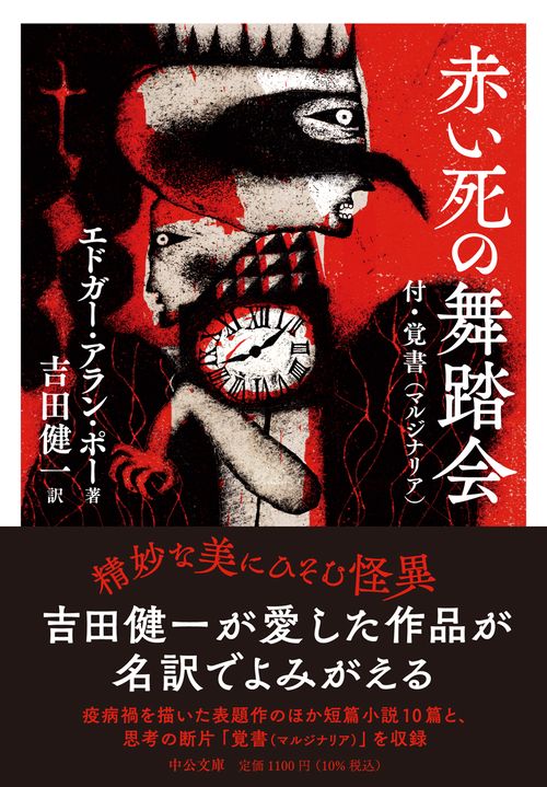 赤い死の舞踏会 – 丸善ジュンク堂書店ネットストア