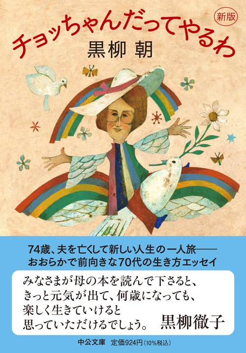 チョッちゃんだってやるわ – 丸善ジュンク堂書店ネットストア