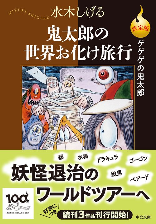ゲゲゲの鬼太郎　おばけレストラン　コミック おばけレストラン 水木しげる 鬼太郎 - メルカリ
