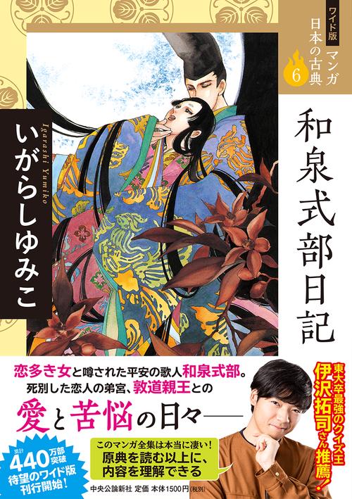 和泉式部日記 – 丸善ジュンク堂書店ネットストア