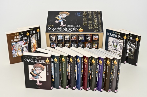 決定版 ゲゲゲの鬼太郎 全14巻セット – 丸善ジュンク堂書店ネットストア