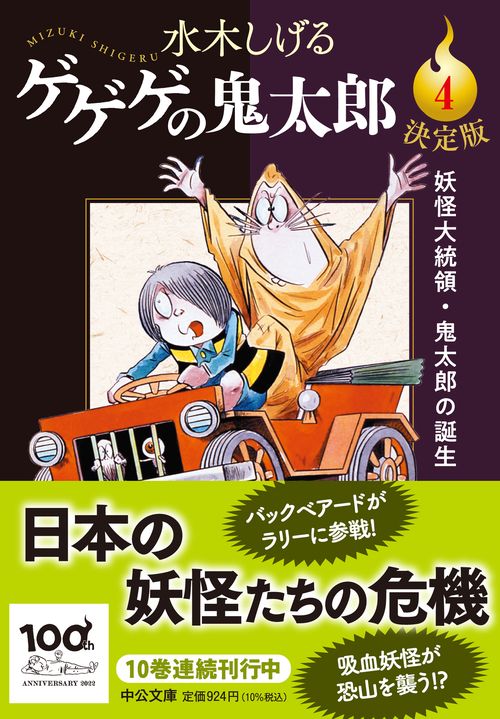 決定版 ゲゲゲの鬼太郎 シリーズ 決定版 ゲゲゲの鬼太郎1 妖怪大戦争・大海獣 -水木しげる 著