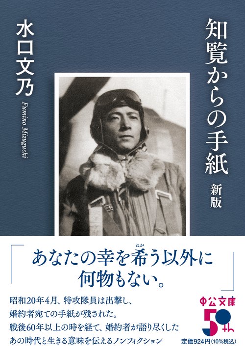知覧からの手紙 – 丸善ジュンク堂書店ネットストア