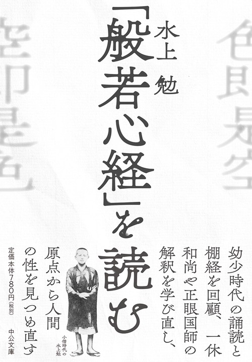 般若心経」を読む – 丸善ジュンク堂書店ネットストア