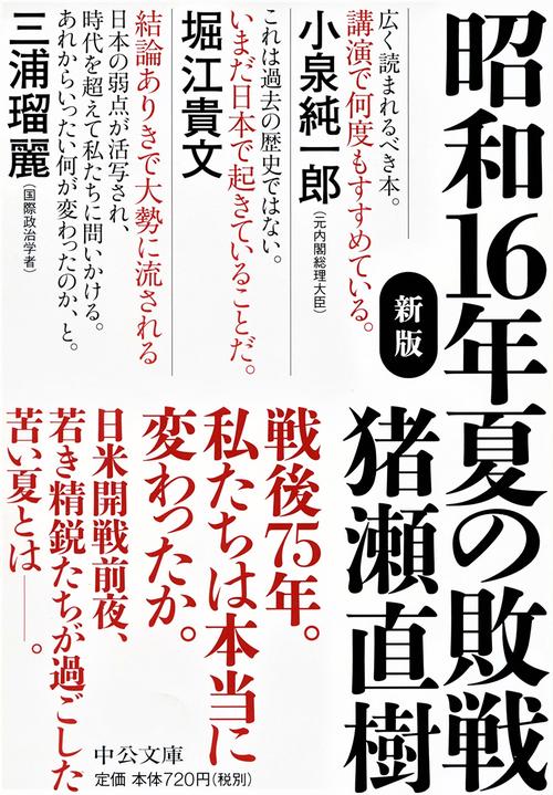 昭和16年夏の敗戦 – 丸善ジュンク堂書店ネットストア