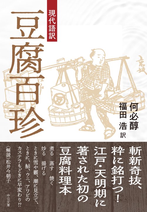 現代日本料理大系 素材百珍 第2巻 丸善メイツ 専門技術書 【