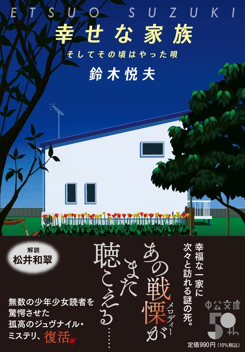 幸せな家族 – 丸善ジュンク堂書店ネットストア