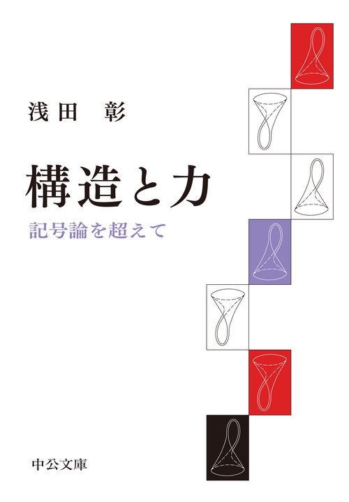 構造と力 – 丸善ジュンク堂書店ネットストア