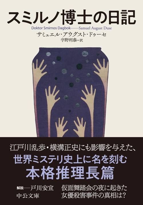 o940 魔炎の行列 スミルノ博士の日記 – 丸善ジュンク堂書店ネットストア