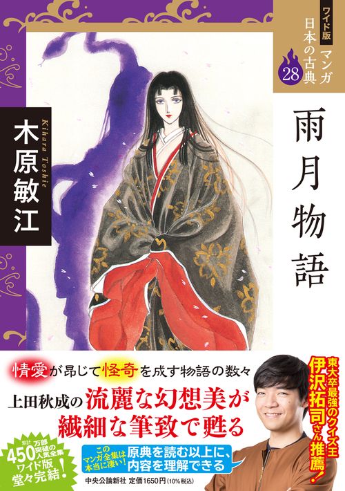 ワイド版 マンガ日本の古典28 雨月物語 – 丸善ジュンク堂書店ネットストア