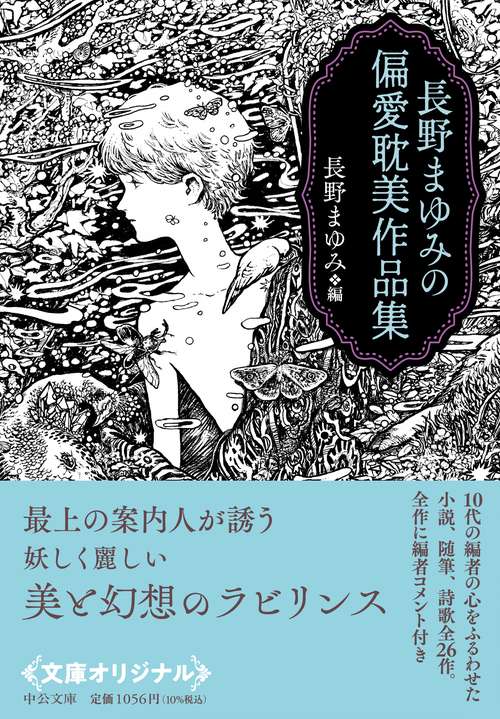 長野まゆみ　単行本11冊　新世界　カンパネルラ・夏季休暇他初期作品集　耽美文学 長野まゆみ 単行本11冊 新世界 カンパネルラ・夏季休暇他初期作品集