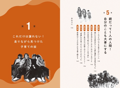 15人大家族 うるしやま家のママ流 笑顔がたえない36の家訓 – 丸善