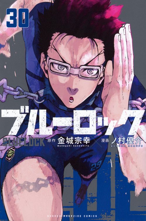 ブルーロック（30） – 丸善ジュンク堂書店ネットストア