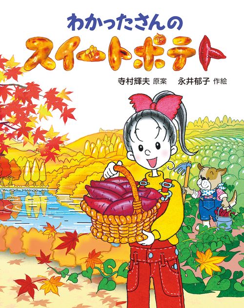 わかったさん、こまったさんシリーズ全12冊セット 寺村輝雄　永井郁子 こまったさん わかったさんシリーズ 16冊セット - メルカリ