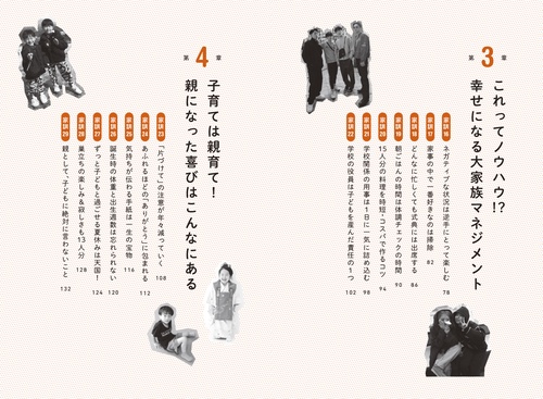 15人大家族 うるしやま家のママ流 笑顔がたえない36の家訓 – 丸善