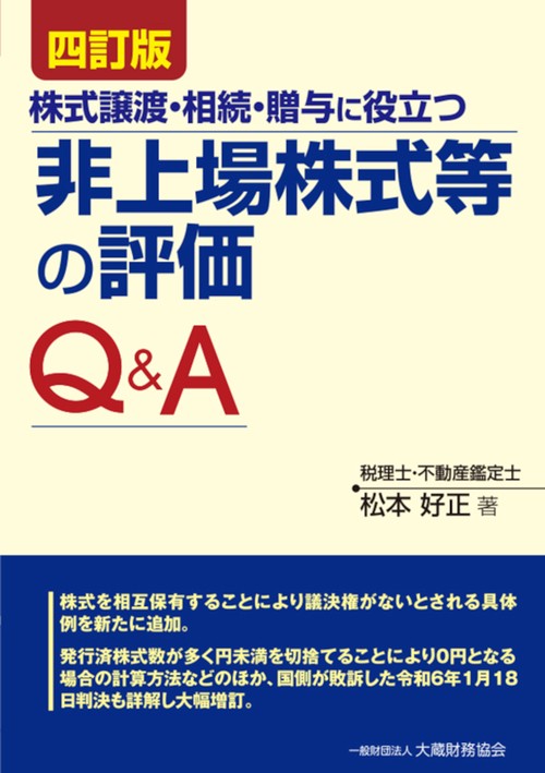 M&A法大全〔全訂版〕 (上) (下) 株式会社 商事法務 | M&A法大全（下）〔全訂版〕
