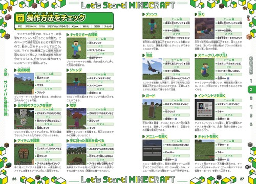 はじめてのマインクラフト マイクラが楽しくなる超技すべて公開! はじめてのマインクラフト マイクラが楽しくなる超技すべて公開