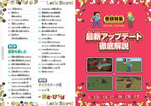はじめよう! マインクラフト 2025【スイッチ含むマイクラ全機種