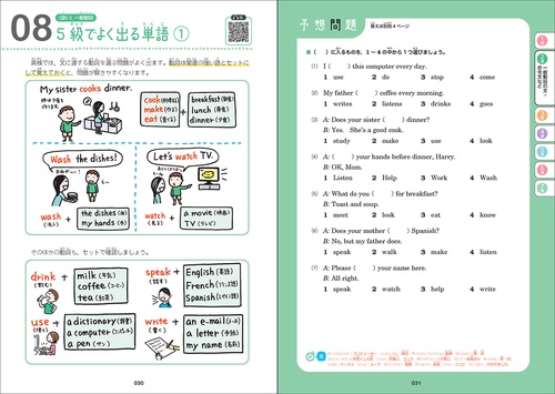 英検5級をひとつひとつわかりやすく。改訂版 – 丸善ジュンク堂書店