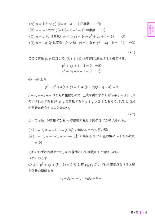 電子ブック付き】東大数学の発想と検討2025 – 丸善ジュンク