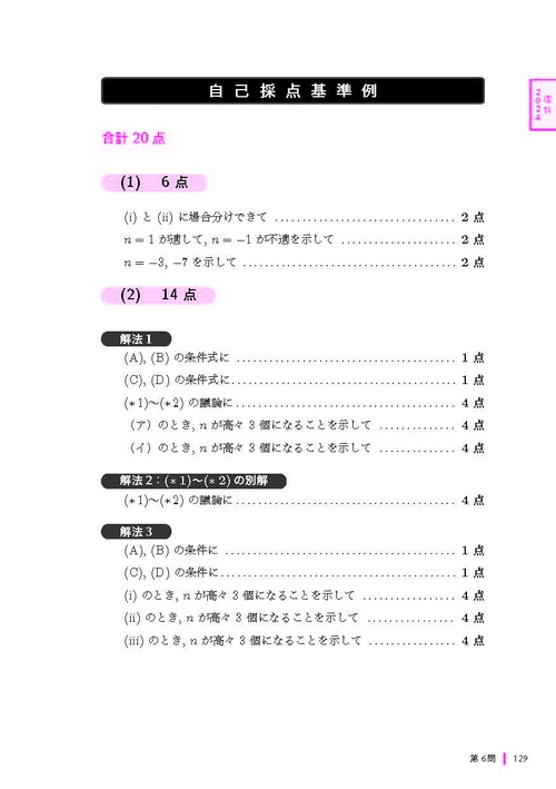 東大数学の発想と検討 : 過去問6年の解法・答案アプローチ、2025（セット売） 東大数学の発想と検討: 過去問6年の解法・答案アプローチ | 小林