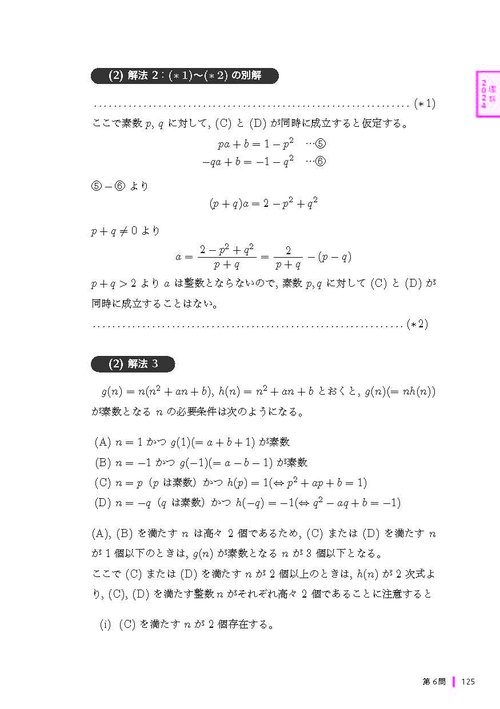 東大数学 2025 発想と検討 東大数学の発想と検討: 過去問6年の解法・答案アプローチ | 小林