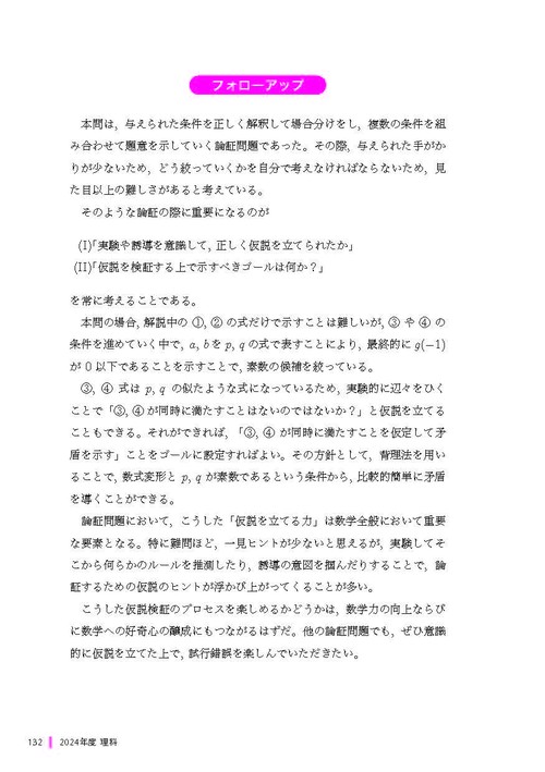 電子ブック付き】東大数学の発想と検討2025 – 丸善ジュンク堂書店
