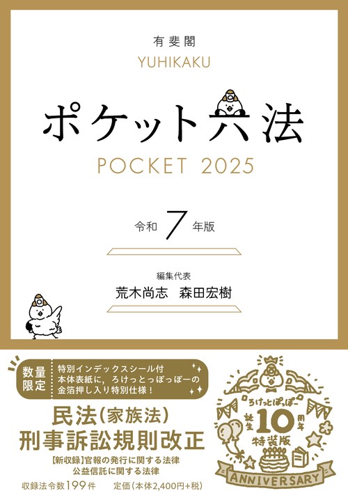 ポケット六法 令和7年版（特装版） – 丸善ジュンク堂書店ネット