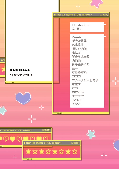 超てんちゃん！ NEEDY GIRL OVERDOSE 公式アンソロジー3 – 丸善