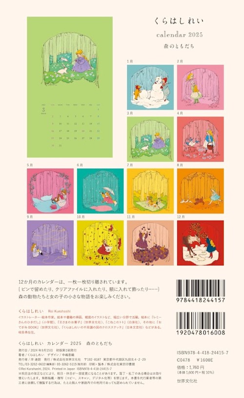 くらはしれい カレンダー 2025 – 丸善ジュンク堂書店ネットストア