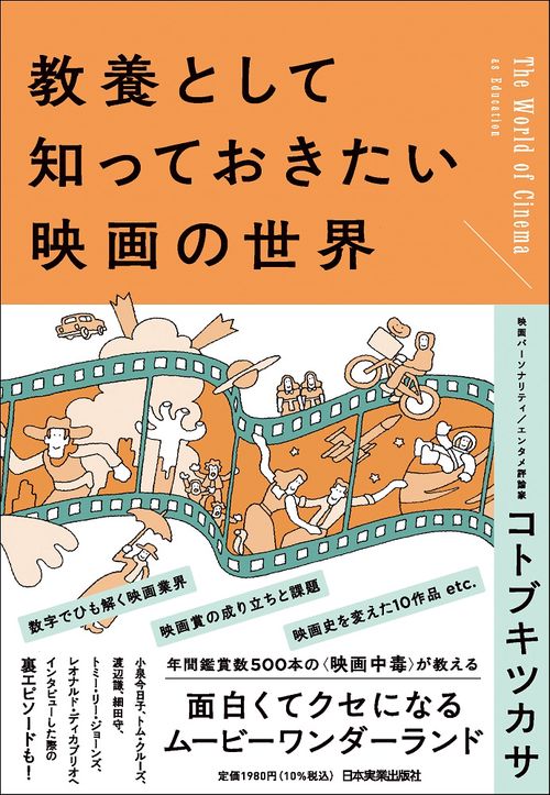 教養として知っておきたい映画の世界 – 丸善ジュンク堂書店ネットストア