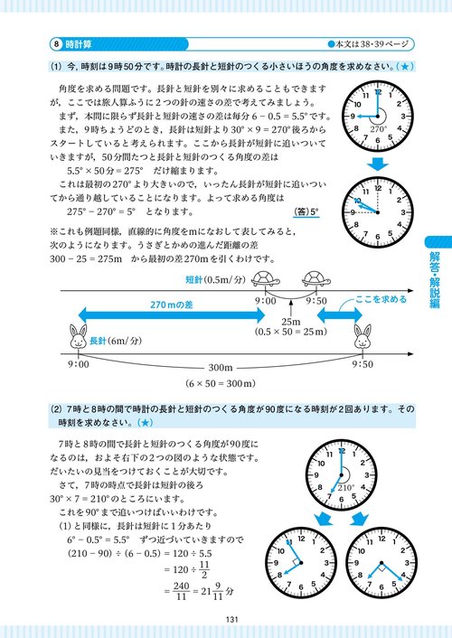 出る順「中学受験」算数 文章題が7時間で完全攻略できる問題集 – 丸善