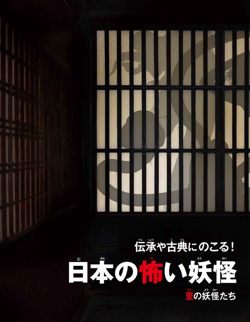 【中古】 心霊怪奇スペシャル 恐怖の狭間編/日本文芸社/怪奇・妖怪伝承研究所 怪と幽 vol.019 2025年5月」京極夏彦 [怪] - KADOKAWA