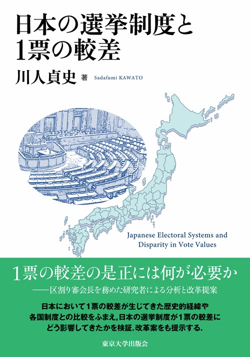 選挙制度の思想と理論 : Readings 日本の選挙制度と1票の較差 – 丸善ジュンク堂書店ネットストア