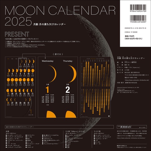 2025年カレンダー 月齢 月の満ち欠けカレンダー – 丸善ジュンク堂書店