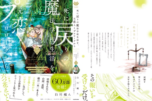 死に戻りの魔法学校生活を、元恋人とプロローグから 5