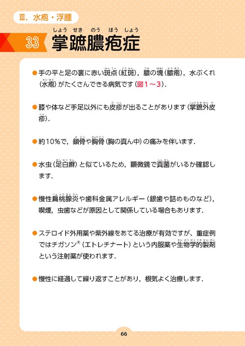 患者説明用 皮膚疾患アトラス 第2版 – 丸善ジュンク堂書店ネットストア