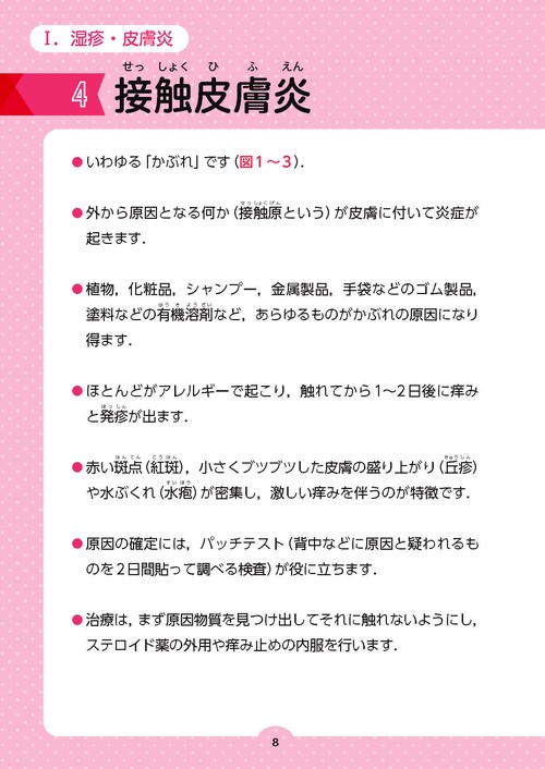 患者説明用 皮膚疾患アトラス 第2版 – 丸善ジュンク堂書店ネットストア