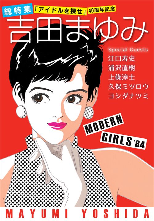 吉田まゆみイラストサインして 総特集 吉田まゆみ – 丸善ジュンク堂書店ネットストア