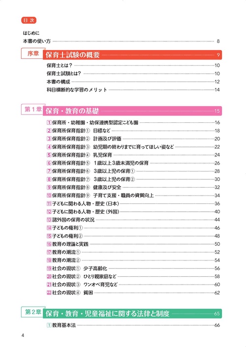 見て覚える！保育士試験攻略ブック2025 – 丸善ジュンク堂書店