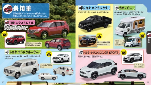 トミカ大集合 2025年版 – 丸善ジュンク堂書店ネットストア