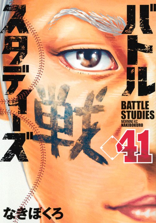バトルスタディーズ（41） – 丸善ジュンク堂書店ネットストア