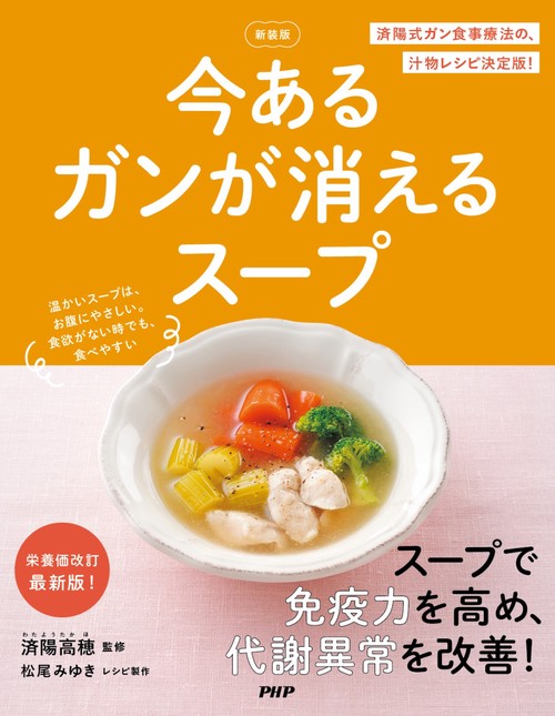 新装版 今あるガンが消えるスープ – 丸善ジュンク堂書店ネットストア