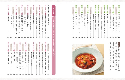 新装版 今あるガンが消えるスープ – 丸善ジュンク堂書店ネットストア