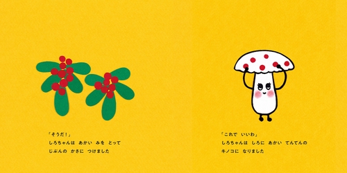 きのこっちゃん キノコのしろちゃん – 丸善ジュンク堂書店ネットストア