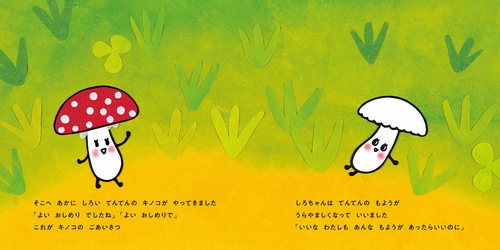 キノコのしろちゃん – 丸善ジュンク堂書店ネットストア